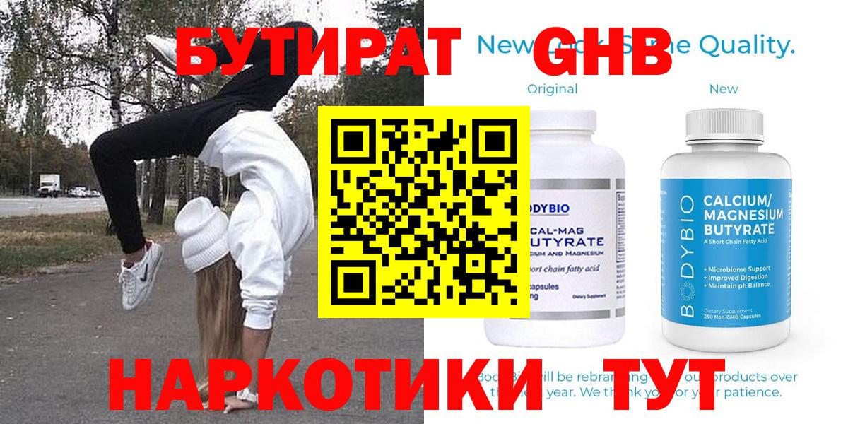 Бутират буратино Екатеринбург