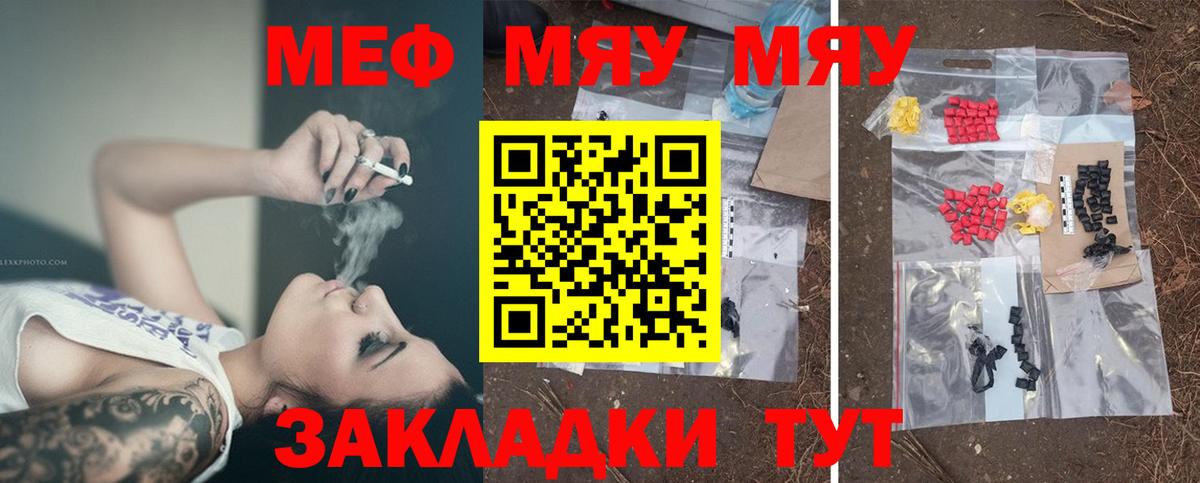 МЯУ-МЯУ  Вход с VPN  МЕФ  МЯУ-МЯУ VHQ  Екатеринбург  МЯУ-МЯУ кристаллы 